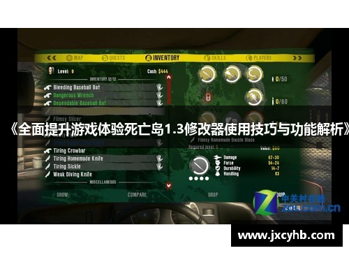 《全面提升游戏体验死亡岛1.3修改器使用技巧与功能解析》