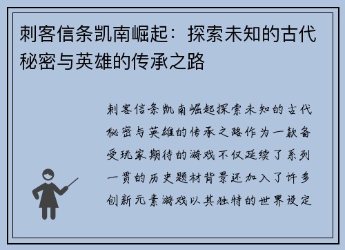 刺客信条凯南崛起：探索未知的古代秘密与英雄的传承之路