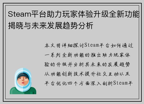 Steam平台助力玩家体验升级全新功能揭晓与未来发展趋势分析