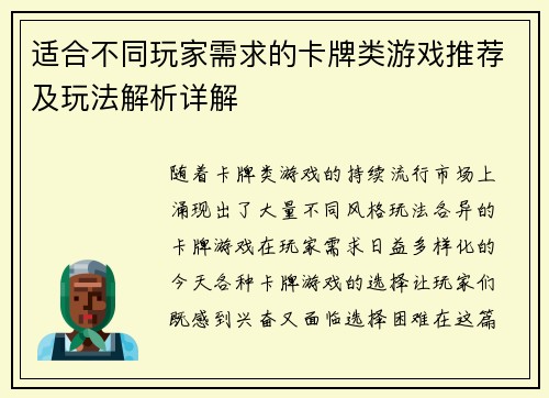 适合不同玩家需求的卡牌类游戏推荐及玩法解析详解