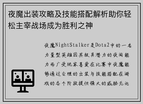 夜魔出装攻略及技能搭配解析助你轻松主宰战场成为胜利之神