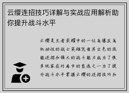 云缨连招技巧详解与实战应用解析助你提升战斗水平 云缨连招技巧详解与实战应用解析助你提升战斗水平