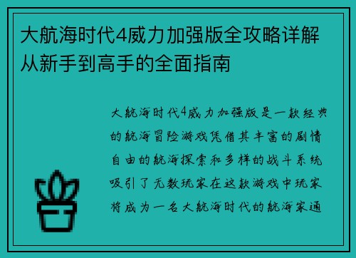 大航海时代4威力加强版全攻略详解 从新手到高手的全面指南