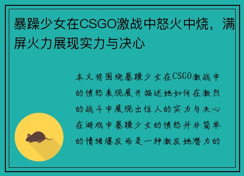 暴躁少女在CSGO激战中怒火中烧，满屏火力展现实力与决心
