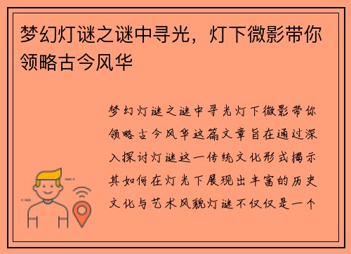 梦幻灯谜之谜中寻光,灯下微影带你领略古今风华 梦幻灯谜之谜中寻光,灯下微影带你领略古今风华
