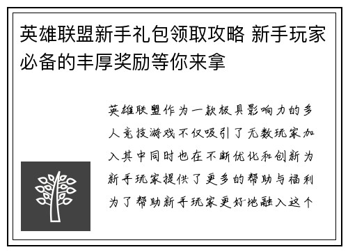 英雄联盟新手礼包领取攻略 新手玩家必备的丰厚奖励等你来拿