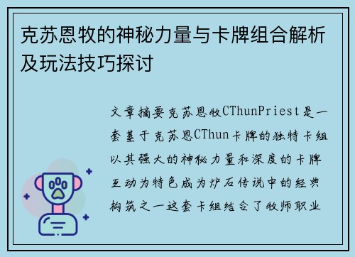克苏恩牧的神秘力量与卡牌组合解析及玩法技巧探讨