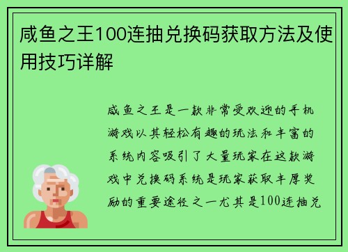 咸鱼之王100连抽兑换码获取方法及使用技巧详解